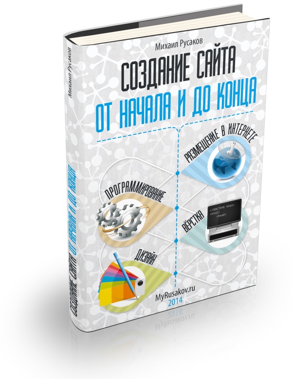 Скачать книгу как сделать сайт